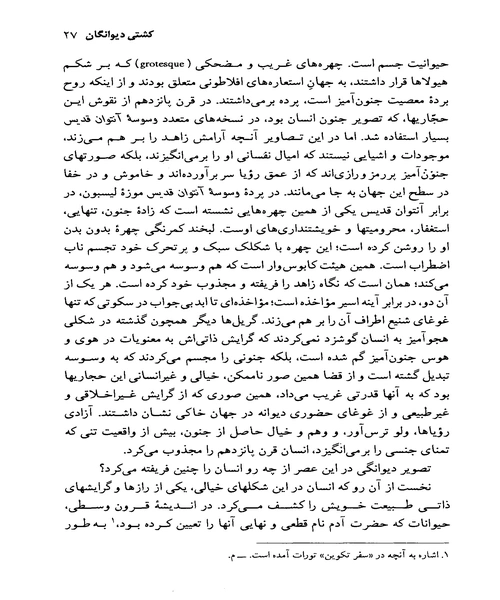 تاریخ جنون - نمونه چهارم - جزیره کتاب های الکترونیکی